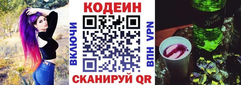 Codein Purple Drank  гидра вход  Калининец  сколько стоит 